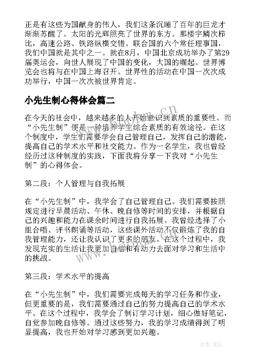 最新小先生制心得体会(大全5篇)