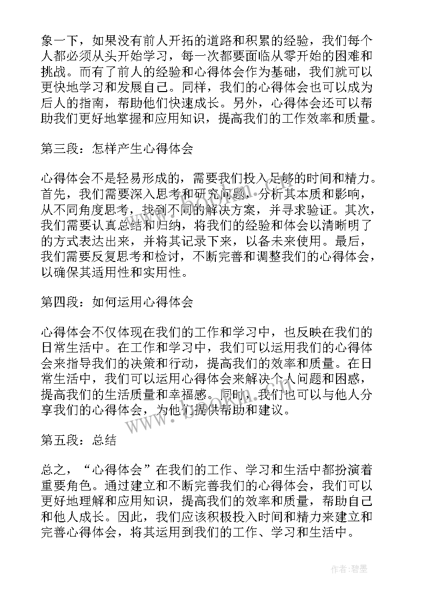 2023年两带来心得体会(实用10篇)