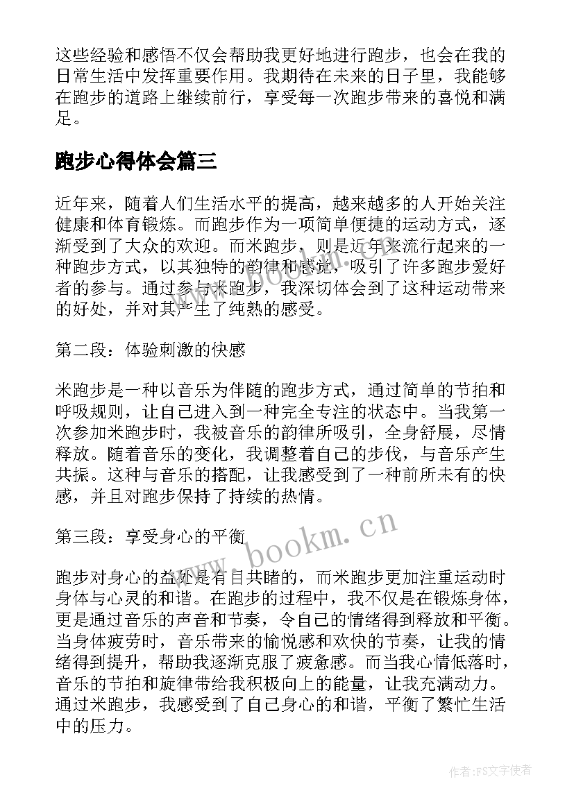 跑步心得体会 暑假跑步心得体会(优秀5篇)