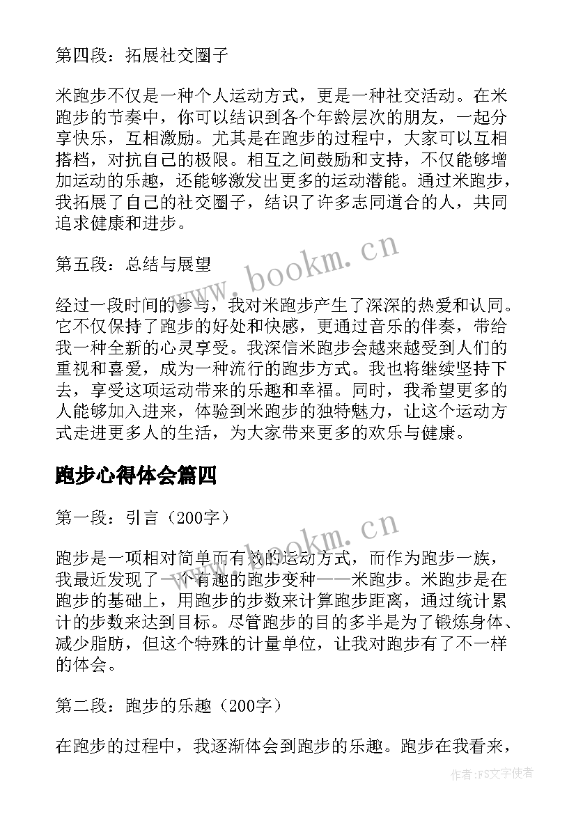 跑步心得体会 暑假跑步心得体会(优秀5篇)