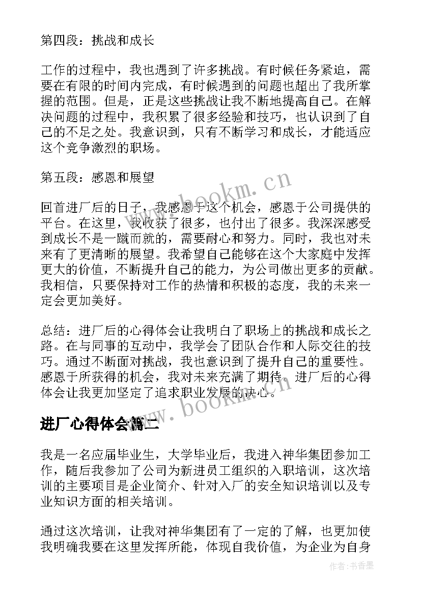 2023年进厂心得体会 进厂后心得体会(优秀5篇)