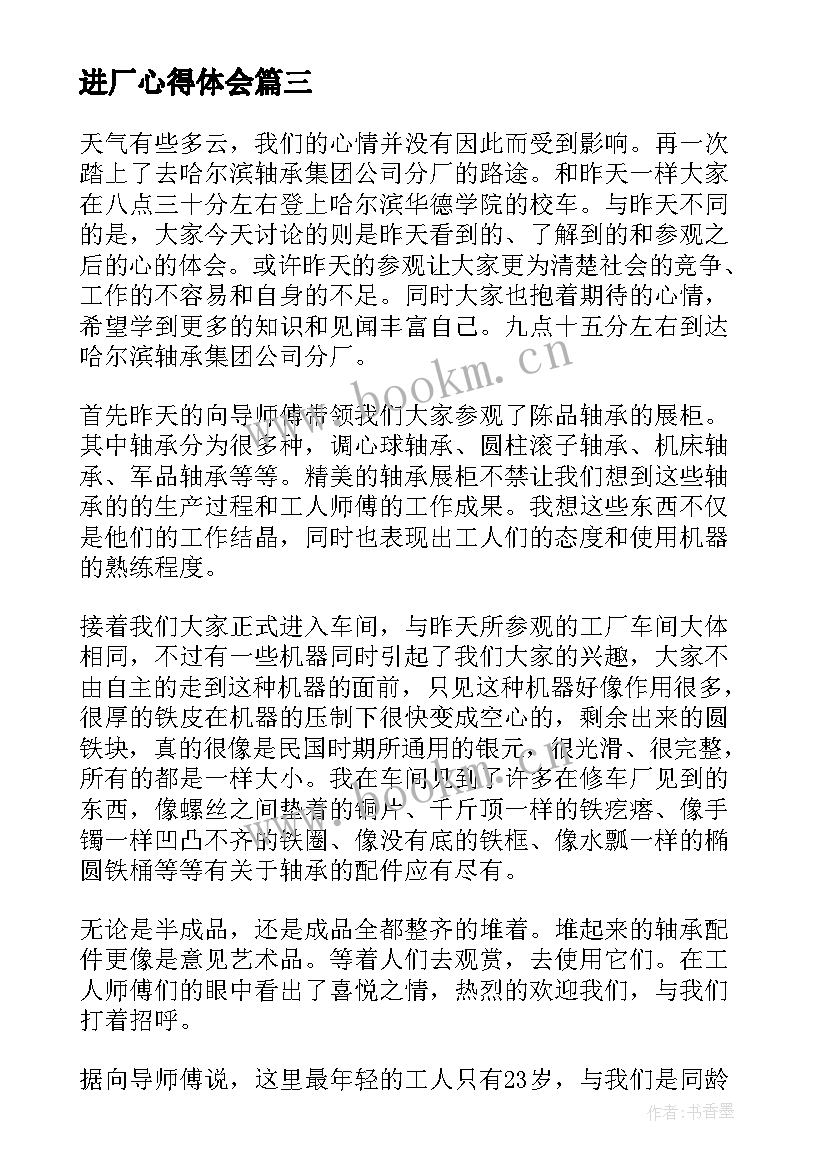 2023年进厂心得体会 进厂后心得体会(优秀5篇)