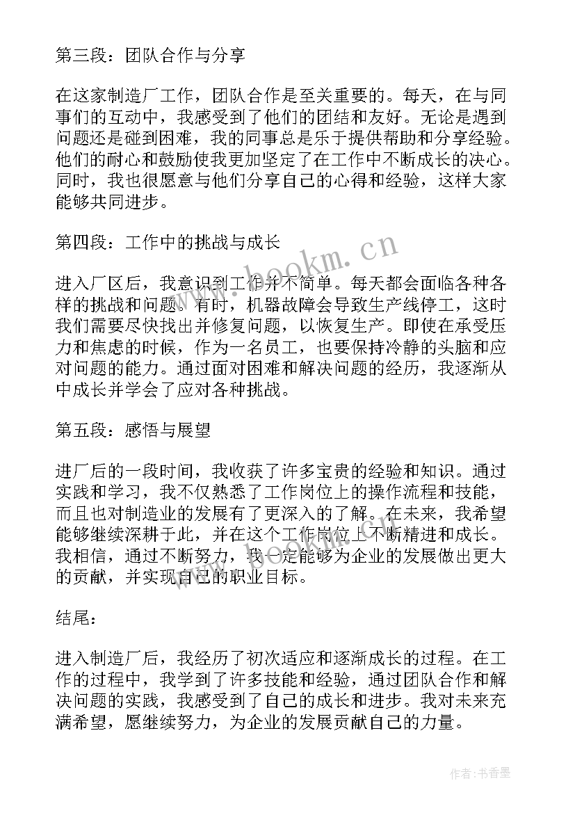 2023年进厂心得体会 进厂后心得体会(优秀5篇)