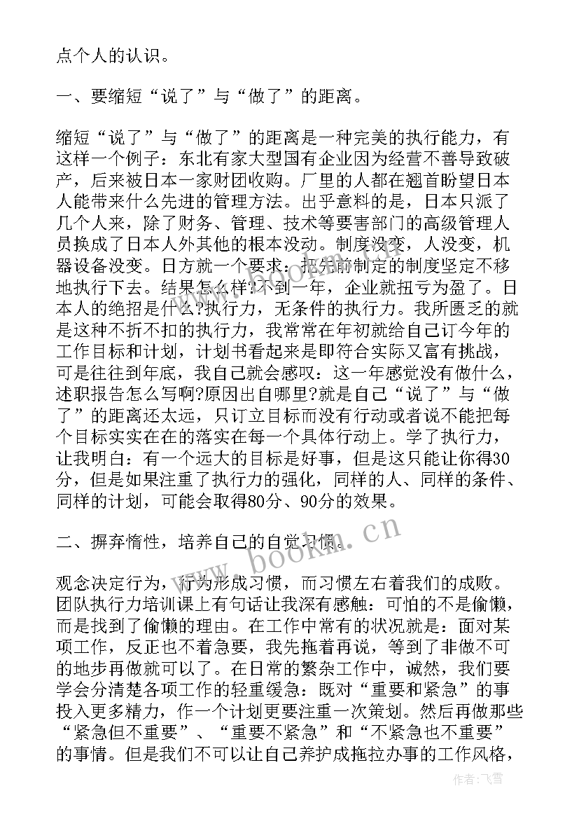 最新团队执行力培训心得体会 团队执行力提升的心得体会(精选7篇)