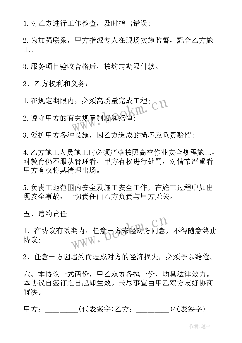 高空作业免责简单协议书 个人高空作业免责协议高空作业免责协议书(大全5篇)