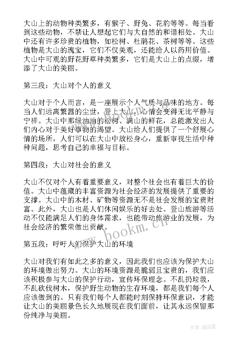 忆大山阅读及答案 读忆大山心得体会(优质5篇)