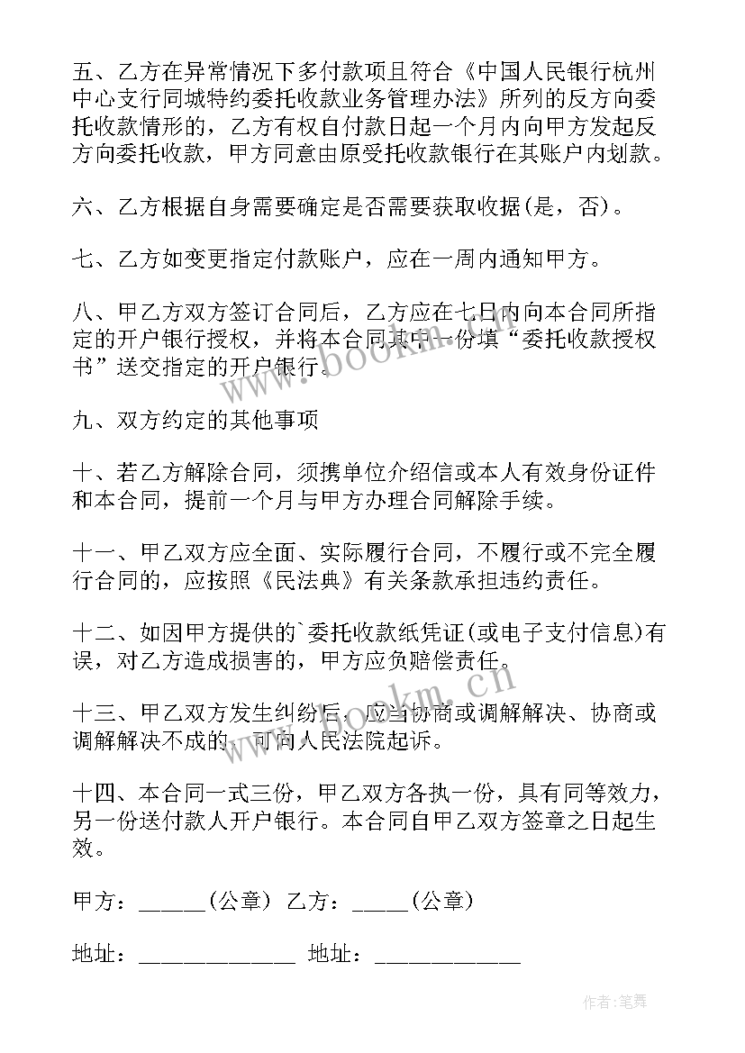 2023年住房公积金继承协议书 住房公积金提取协议书(模板5篇)