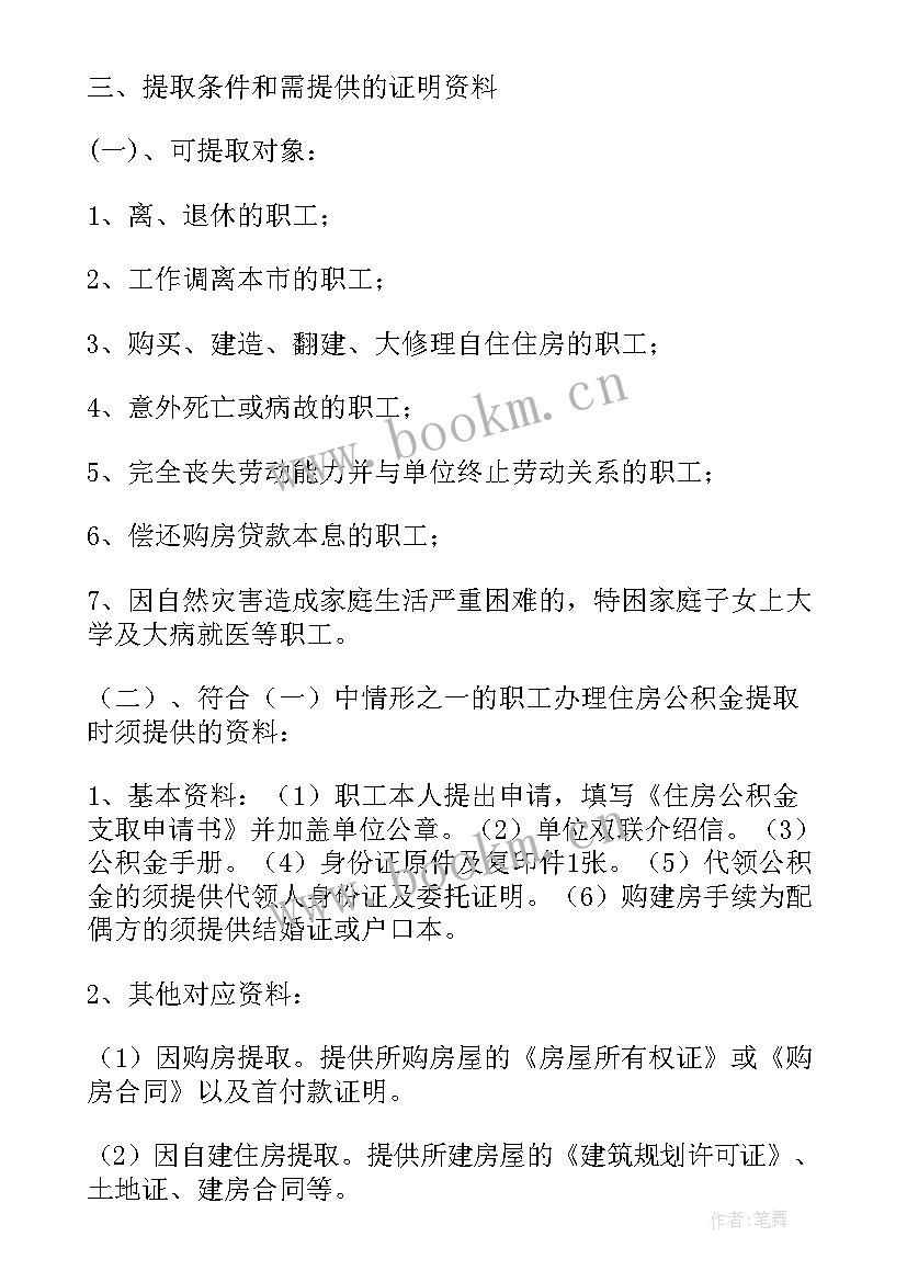 2023年住房公积金继承协议书 住房公积金提取协议书(模板5篇)