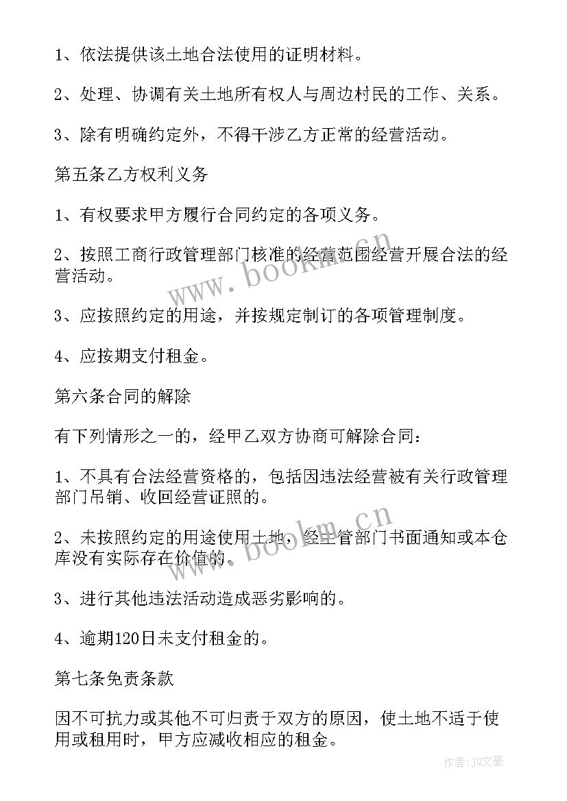 2023年租地合同协议书样板图(通用10篇)