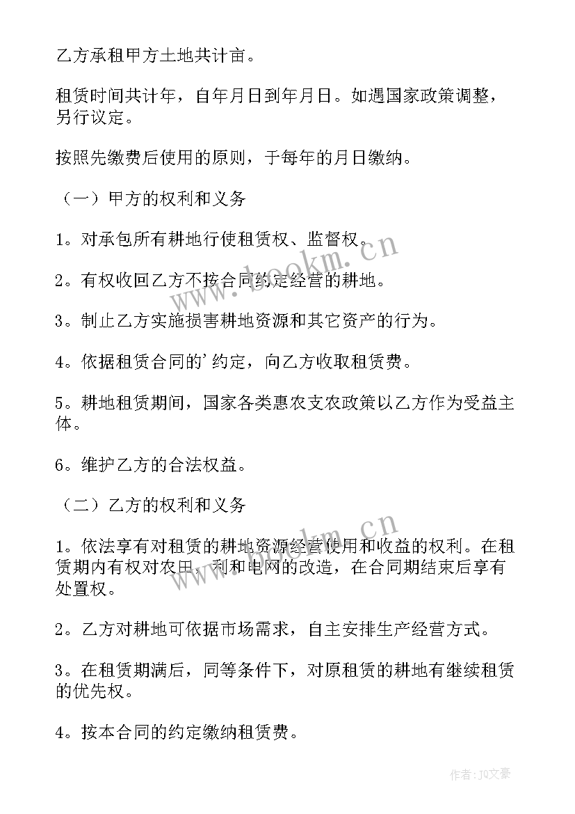 2023年租地合同协议书样板图(通用10篇)