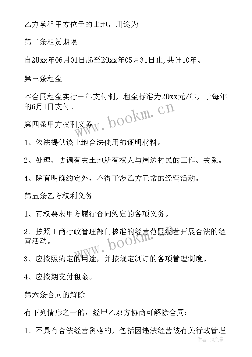 2023年租地合同协议书样板图(通用10篇)