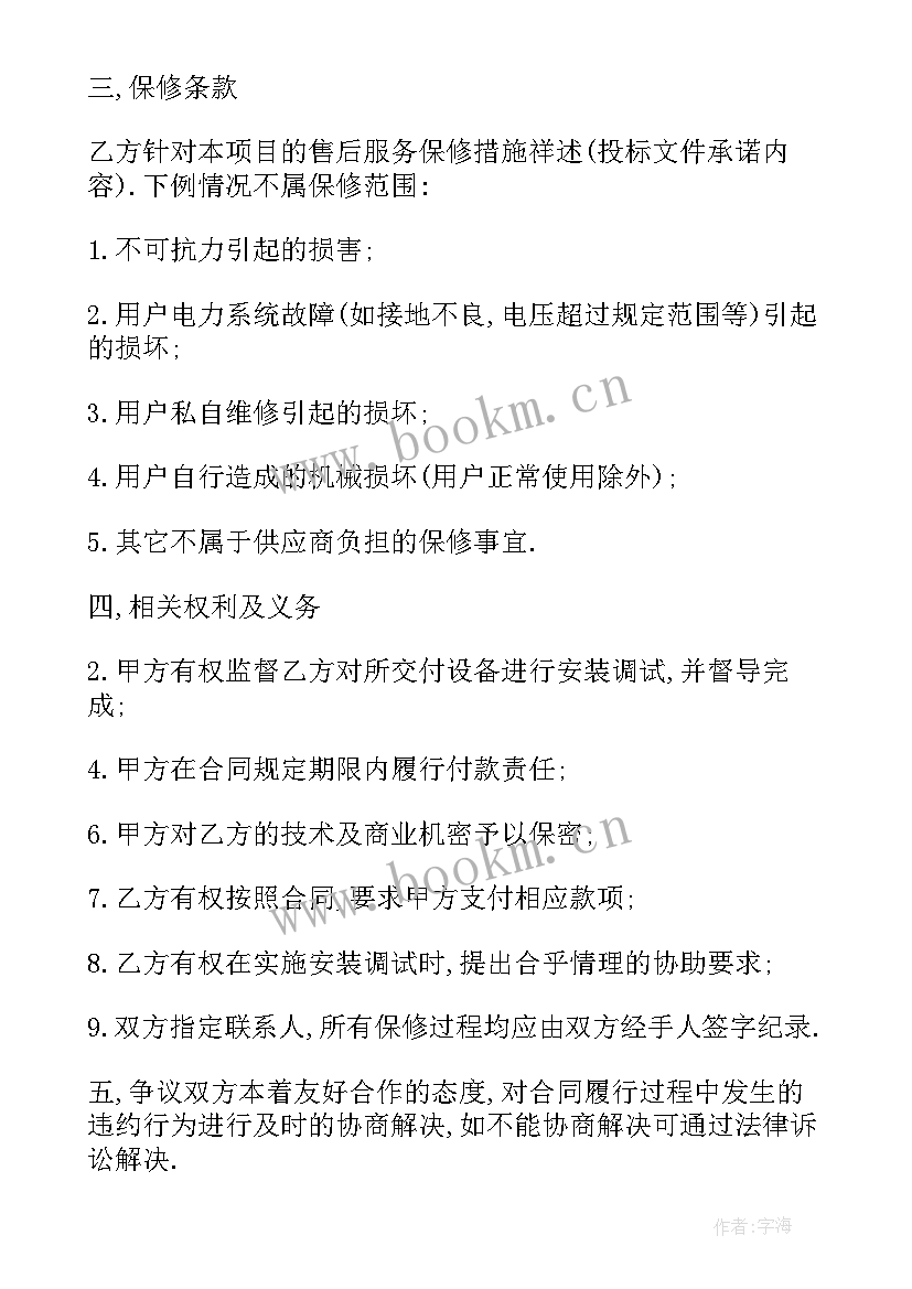 2023年采购供货协议书(大全5篇)