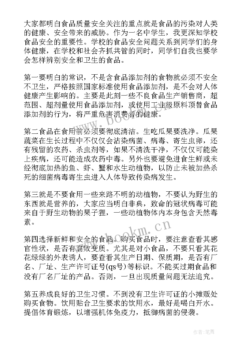 食品安全法心得体会(实用9篇)