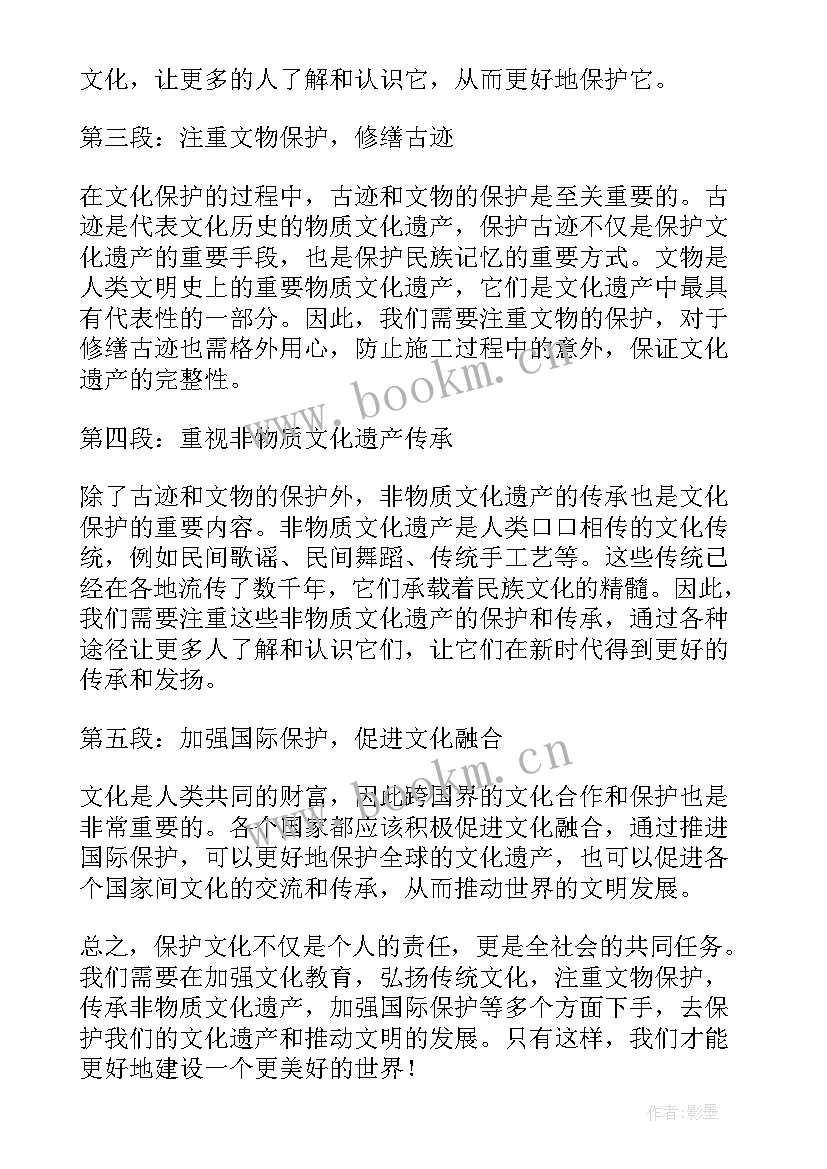 2023年文化保护心得体会 文化遗产保护心得体会(大全5篇)