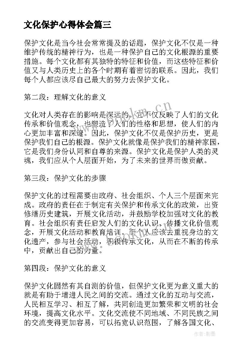 2023年文化保护心得体会 文化遗产保护心得体会(大全5篇)