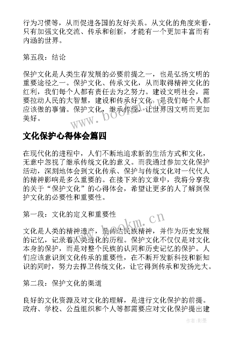 2023年文化保护心得体会 文化遗产保护心得体会(大全5篇)