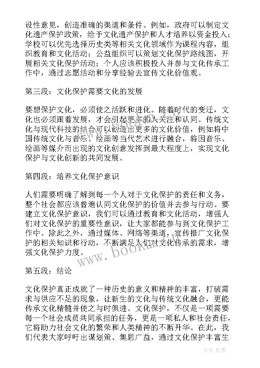 2023年文化保护心得体会 文化遗产保护心得体会(大全5篇)