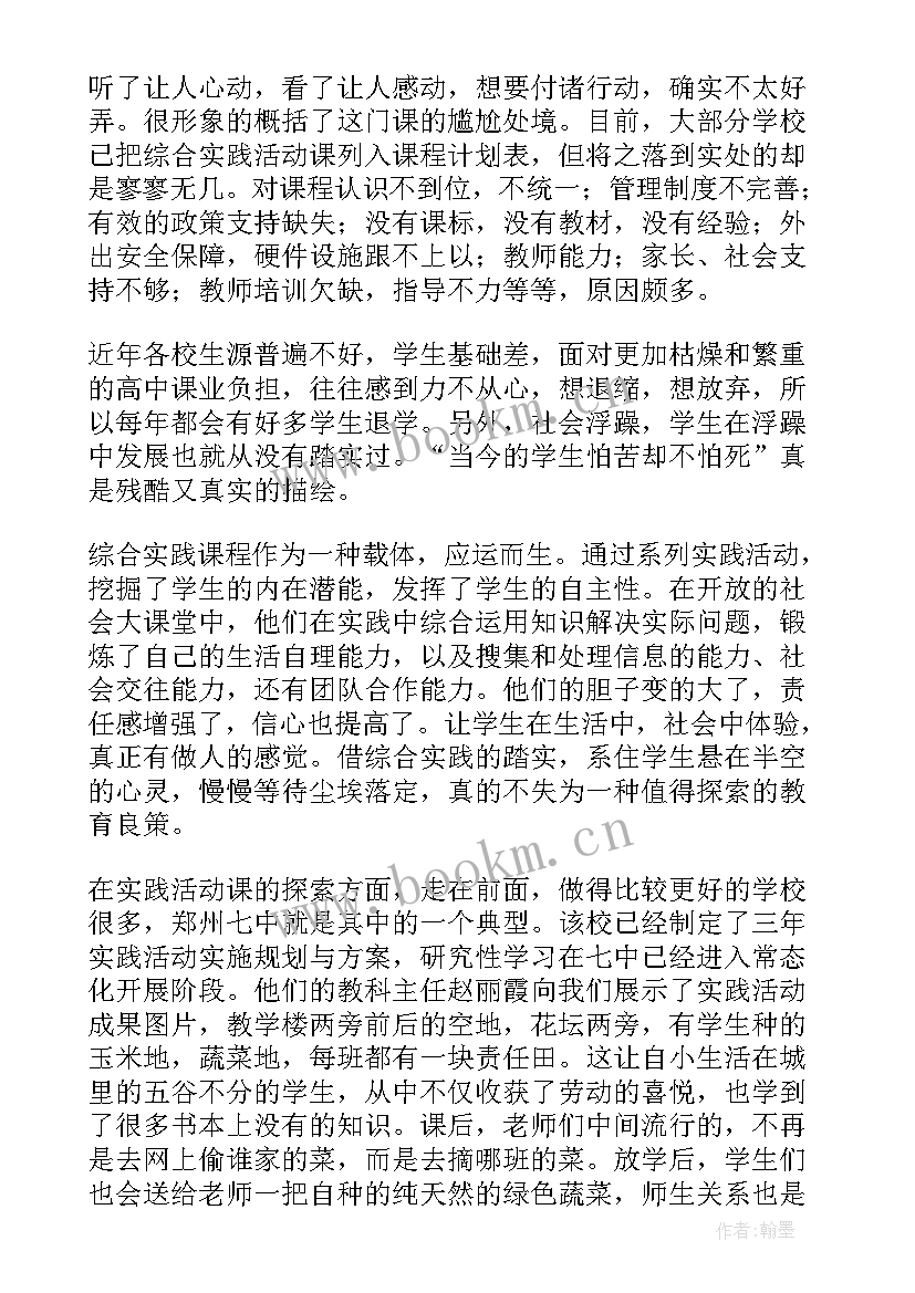 最新跟岗心得体会(通用6篇)