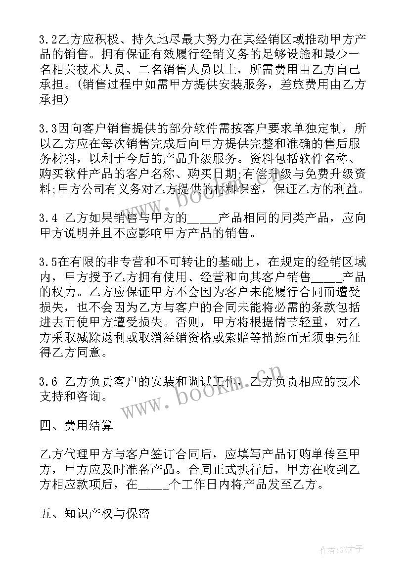 软件经销协议(大全5篇)