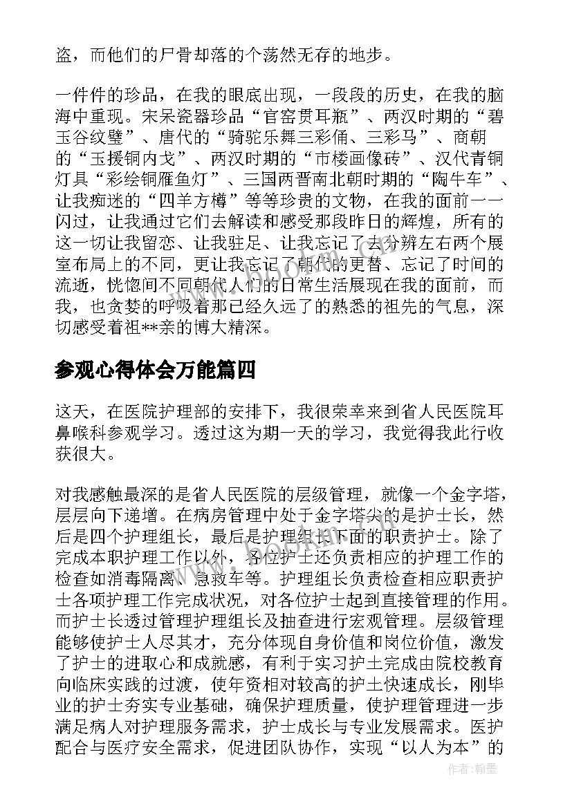 参观心得体会万能 参观矿心得体会(汇总10篇)