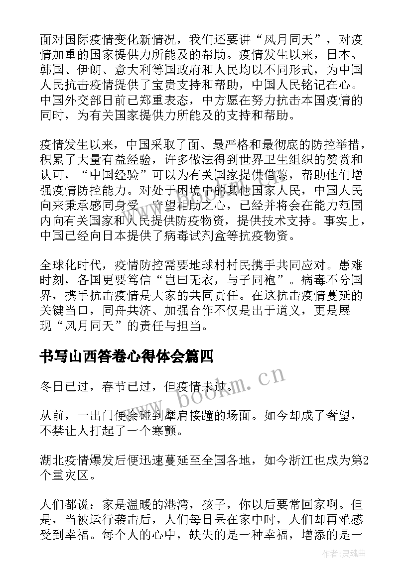 最新书写山西答卷心得体会(通用5篇)