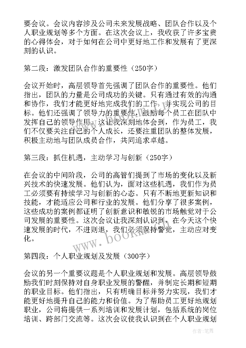 2023年集团公司心得体会总结(优质5篇)