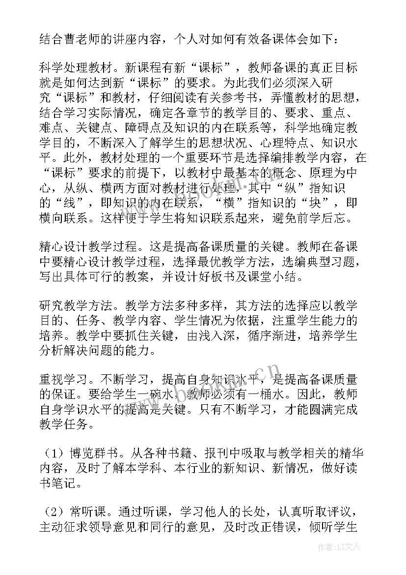 2023年小学数学大单元备课心得体会(大全6篇)