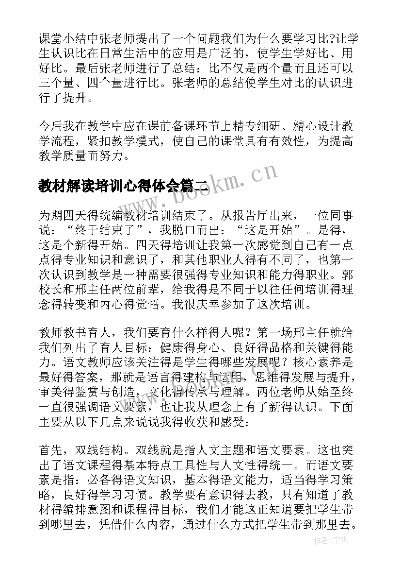 教材解读培训心得体会(优秀7篇)