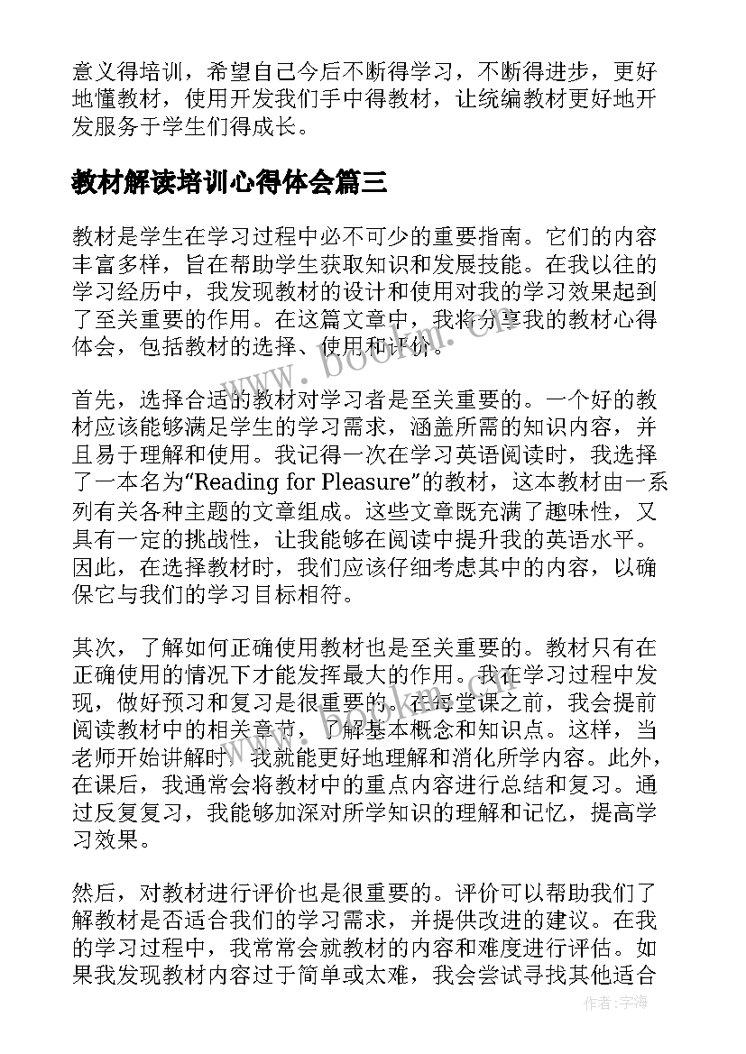 教材解读培训心得体会(优秀7篇)