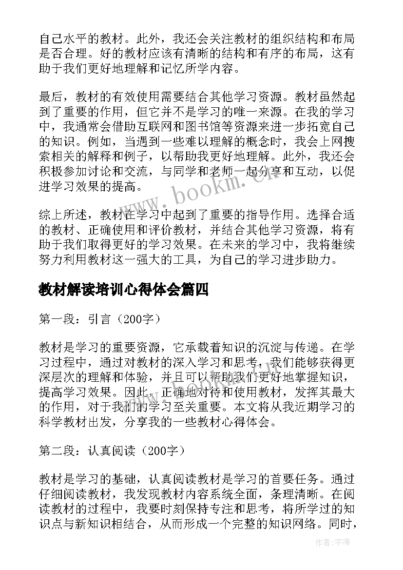 教材解读培训心得体会(优秀7篇)