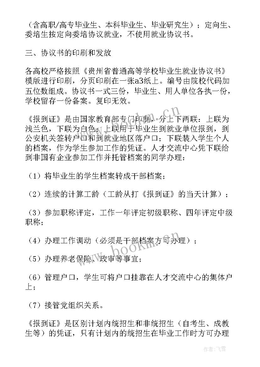 毕业生就业协议书是三方吗 毕业生就业协议书(优秀8篇)