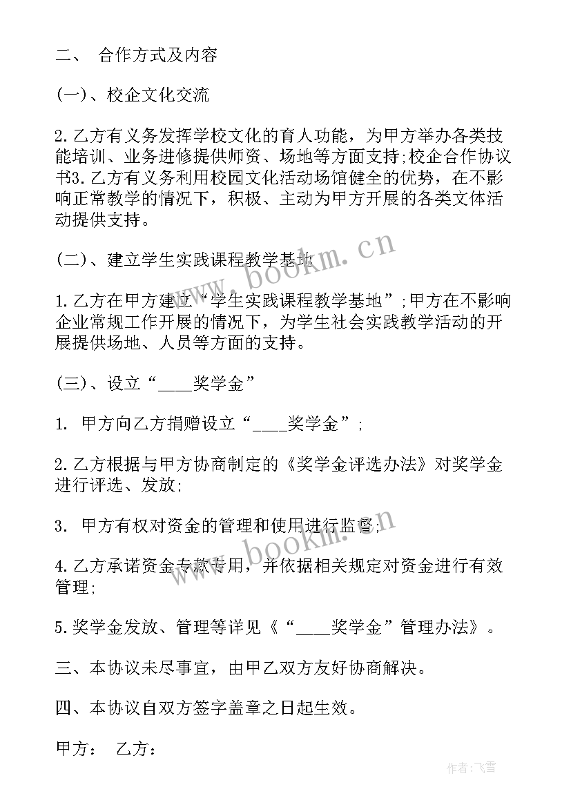 毕业生就业协议书是三方吗 毕业生就业协议书(优秀8篇)