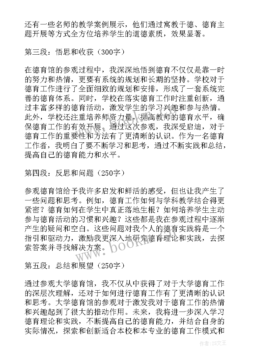 大学德育周心得体会(精选5篇)