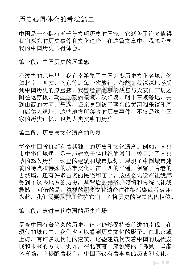 2023年历史心得体会的看法(汇总9篇)