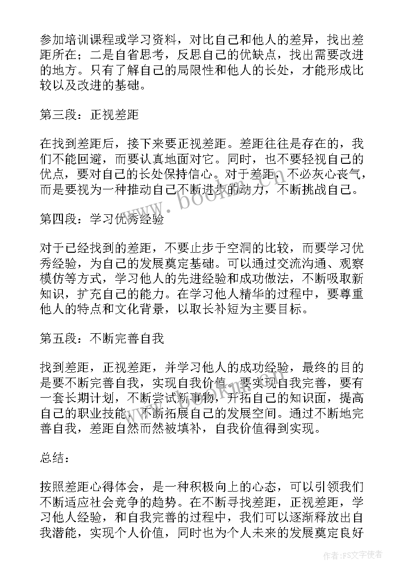 2023年找差距不足心得体体会(精选6篇)