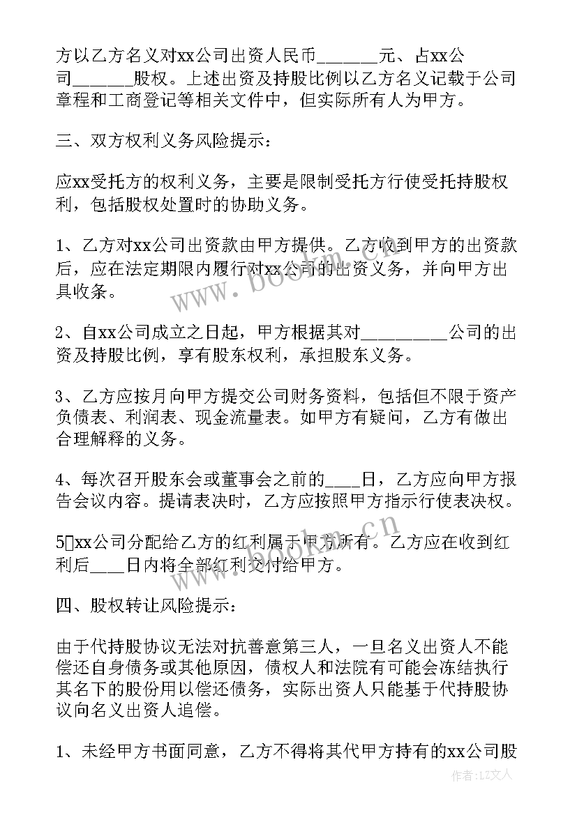 代持有股份协议 代持股权协议书(大全8篇)