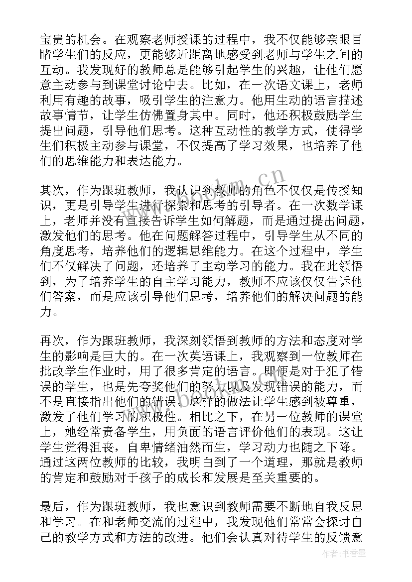 2023年老师跟岗心得(模板5篇)