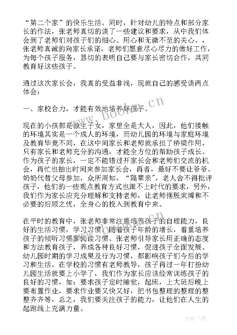 小班家长心得体会(汇总6篇)