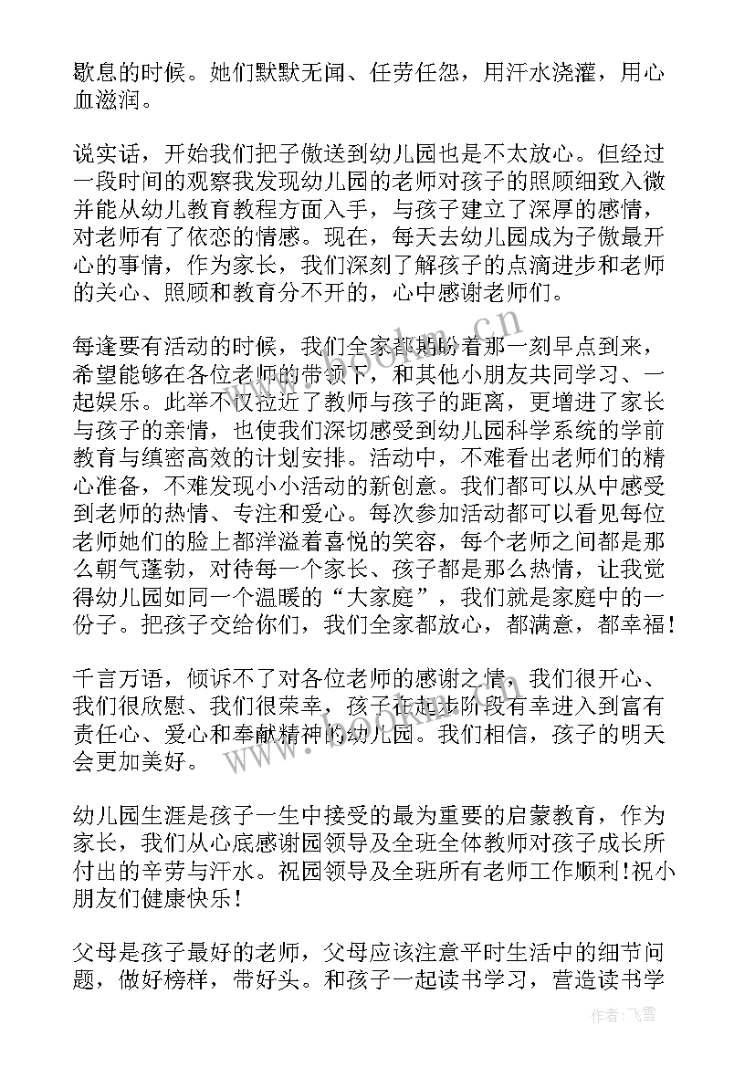 小班家长心得体会(汇总6篇)