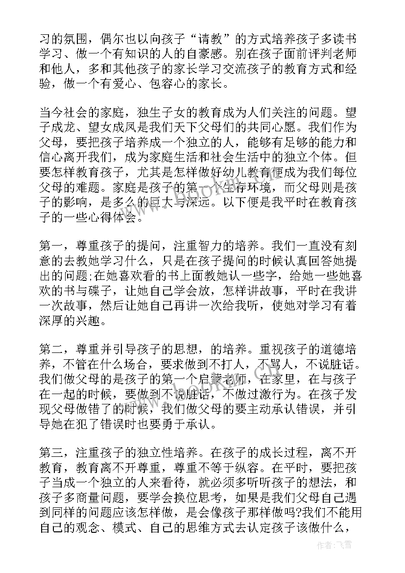 小班家长心得体会(汇总6篇)