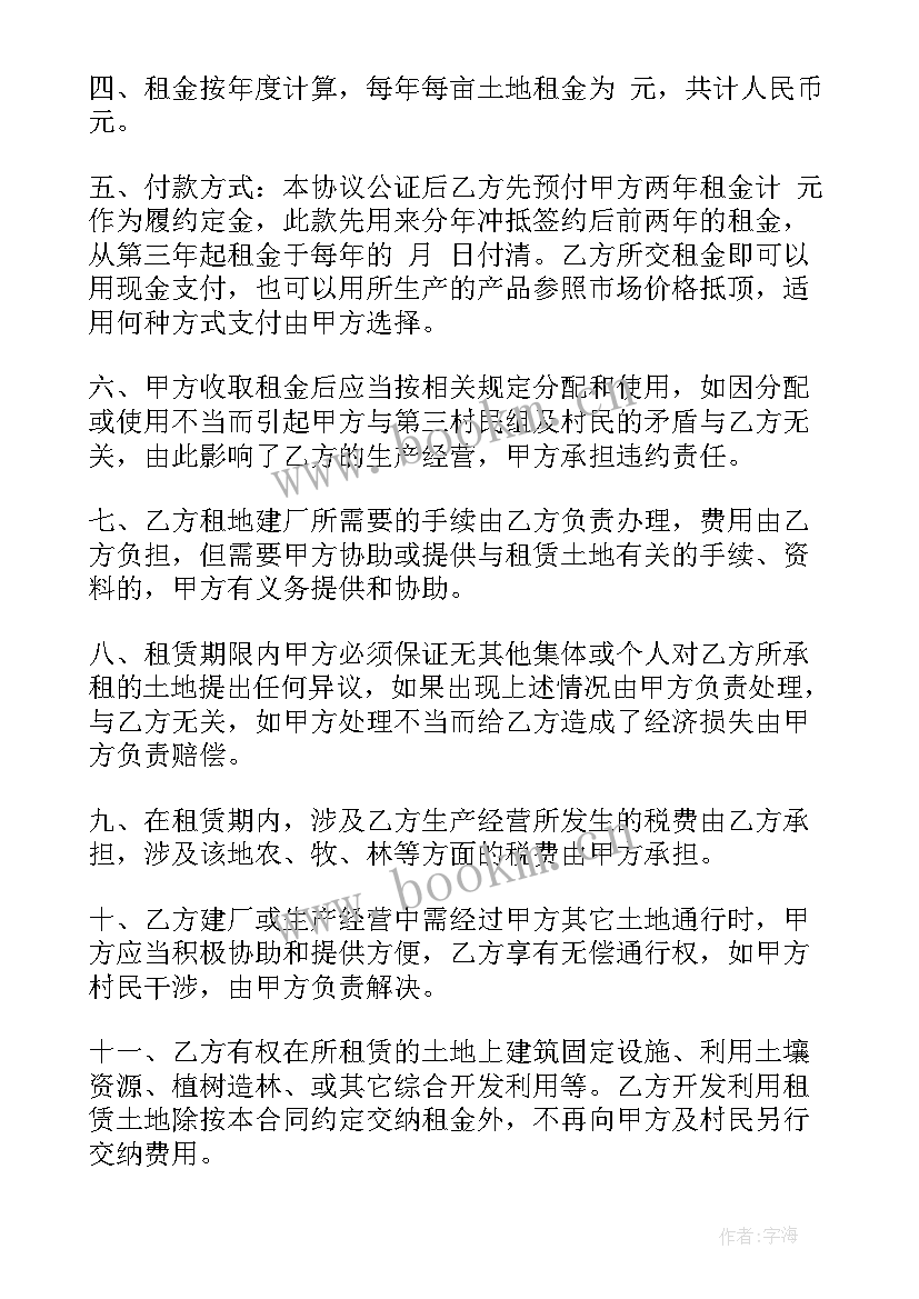 最新村委会土地租赁协议(精选5篇)