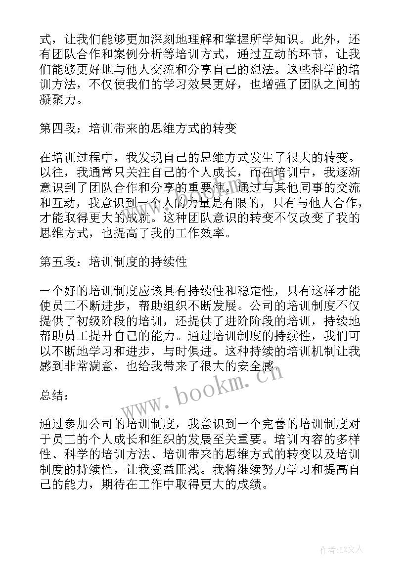 社区培训心得体会 培训制度培训心得体会(通用10篇)