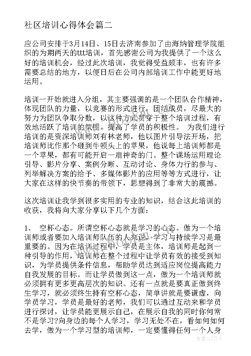 社区培训心得体会 培训制度培训心得体会(通用10篇)