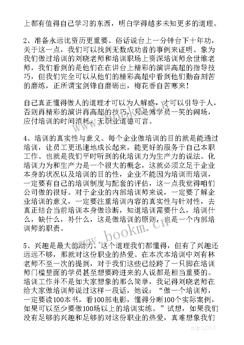 社区培训心得体会 培训制度培训心得体会(通用10篇)