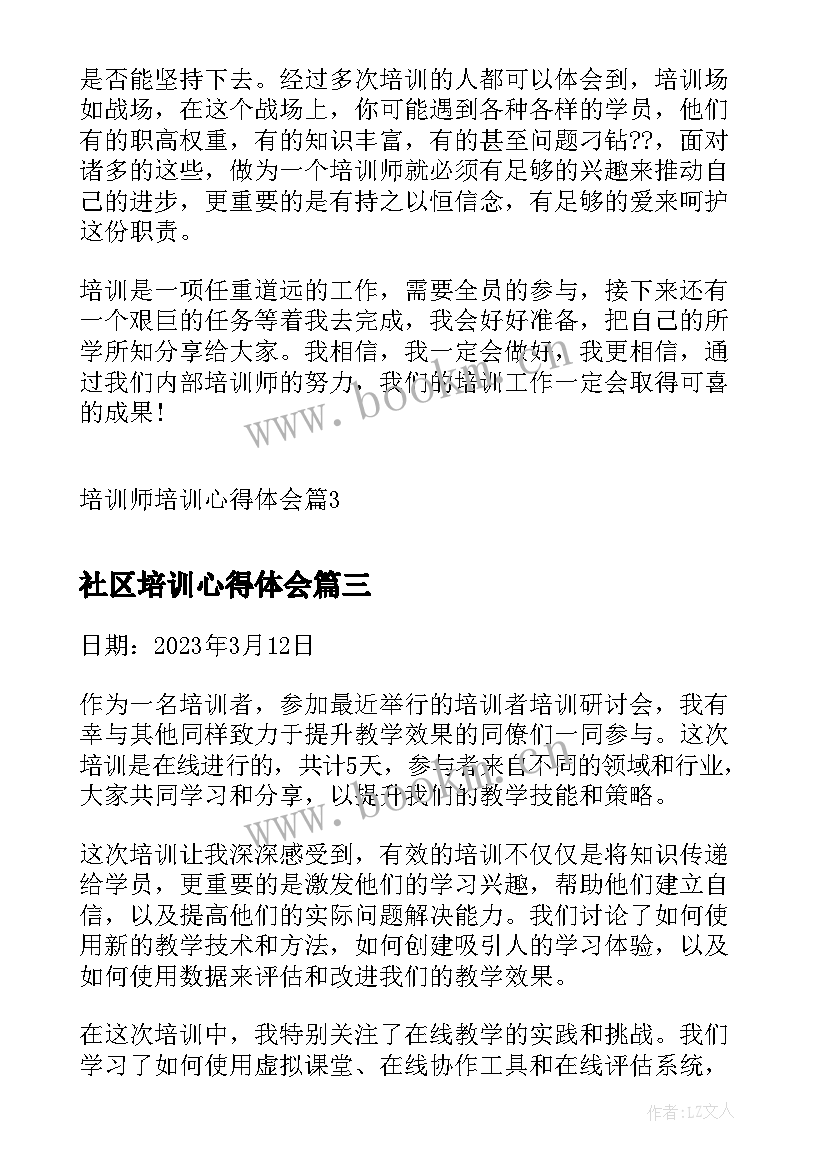 社区培训心得体会 培训制度培训心得体会(通用10篇)