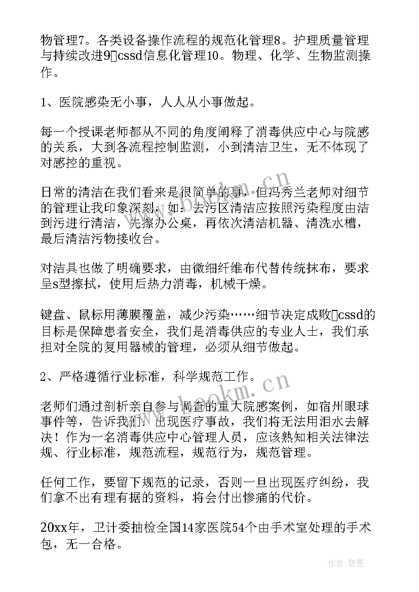 幼儿园工作规范培训心得体会 规范化培训心得体会(汇总8篇)