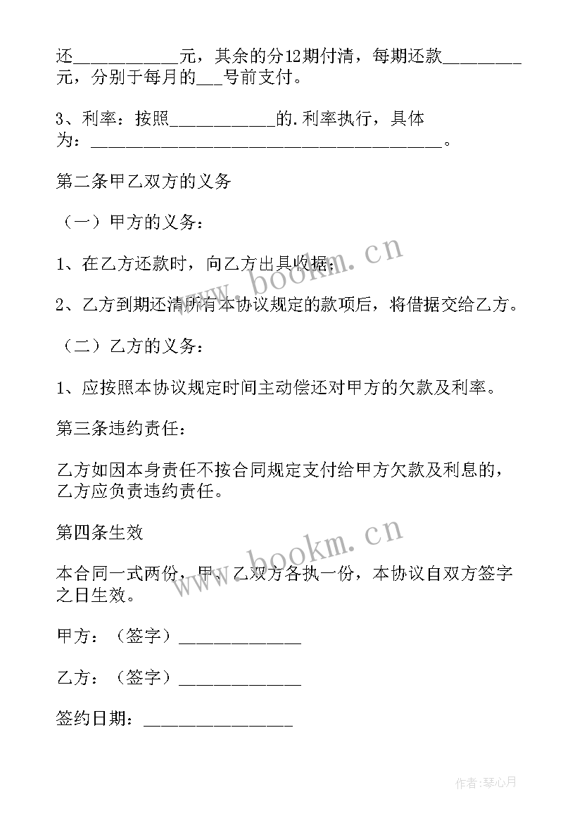 借款延期还款协议具有法律效力吗(实用5篇)