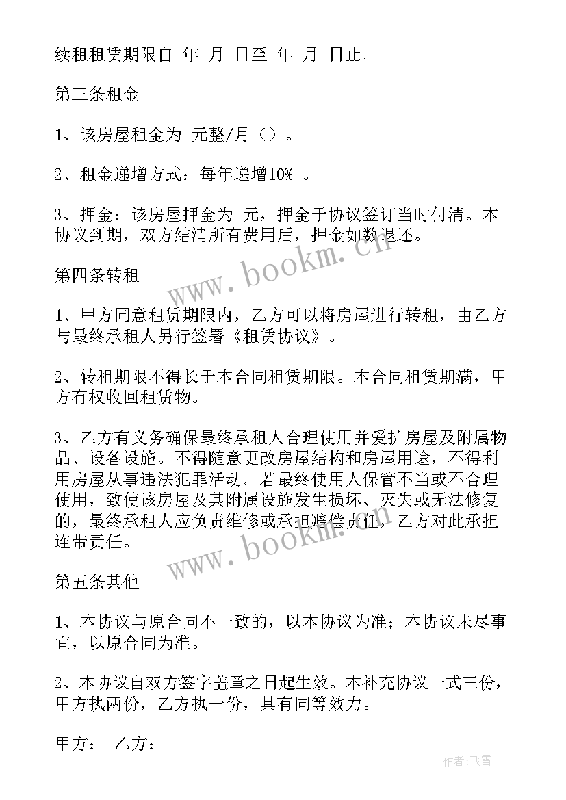 最新购房合同的补充协议有法律效力吗 购房补充协议合同下载(优质5篇)