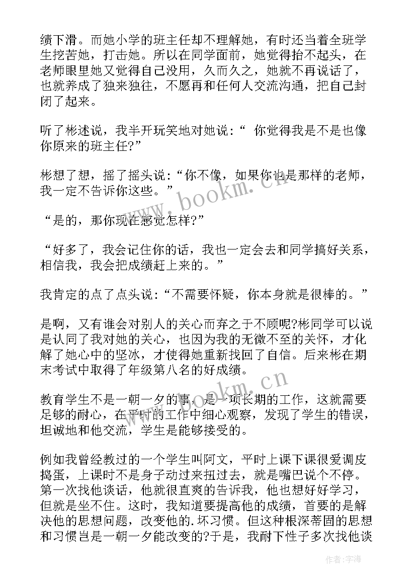 最新教育故事心得体会(精选5篇)