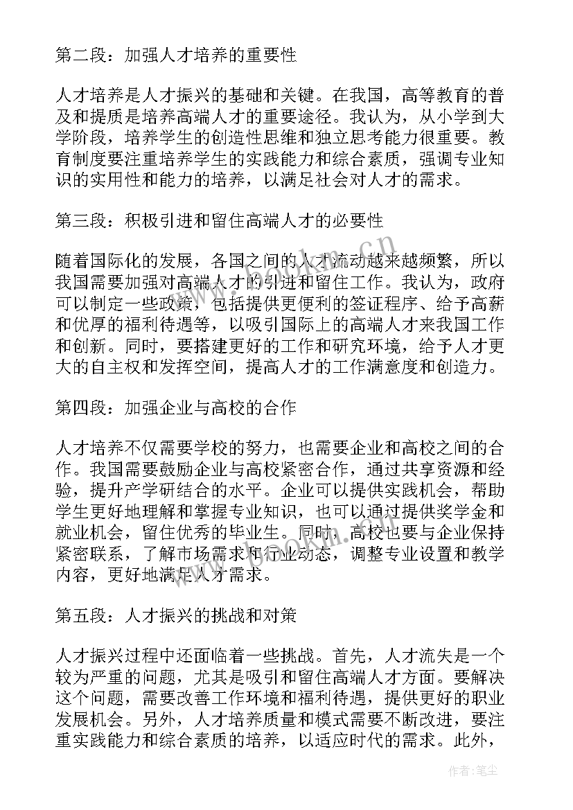 2023年人才心得体会(优秀8篇)